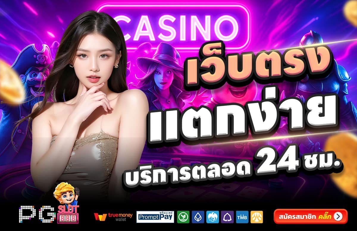 PGSLOT888-สล็อตแตกง่าย